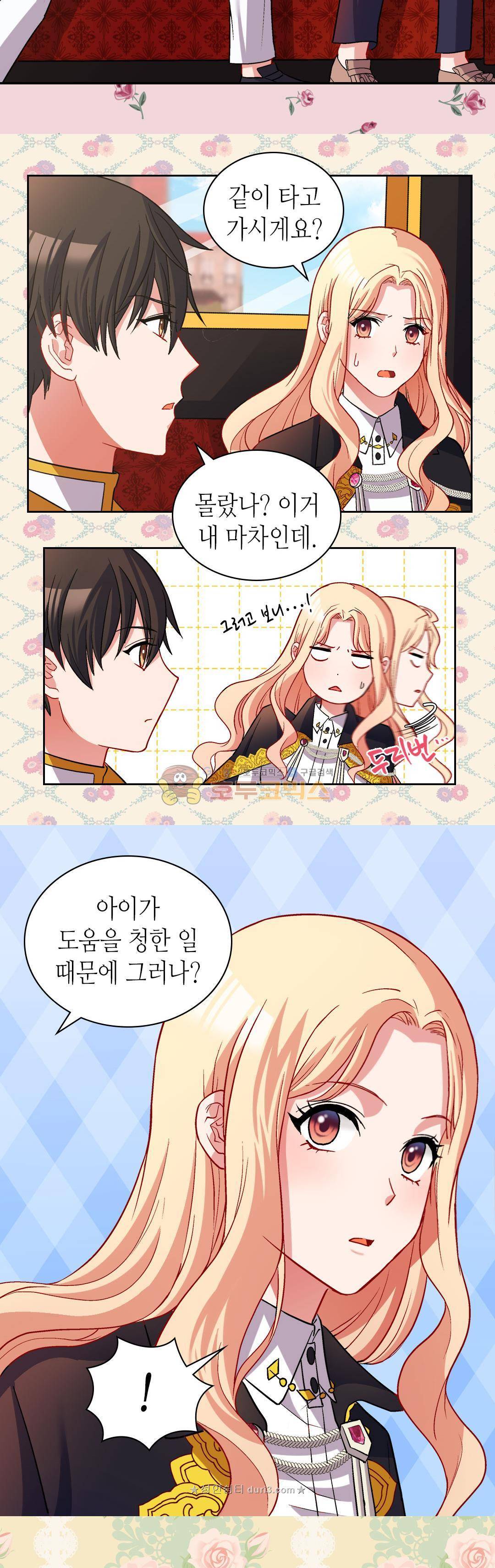 악녀의 정의 80화 4