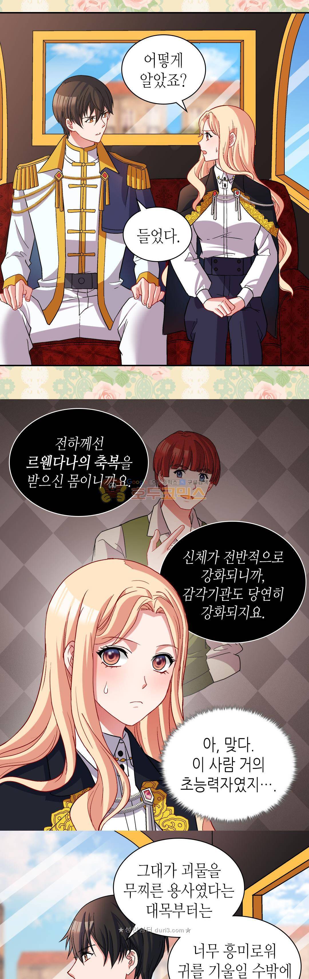 악녀의 정의 80화 5