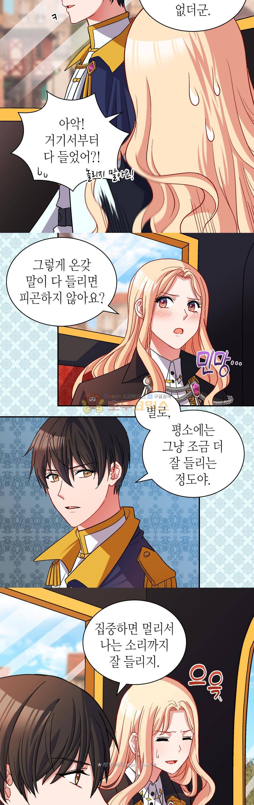 악녀의 정의 80화 6