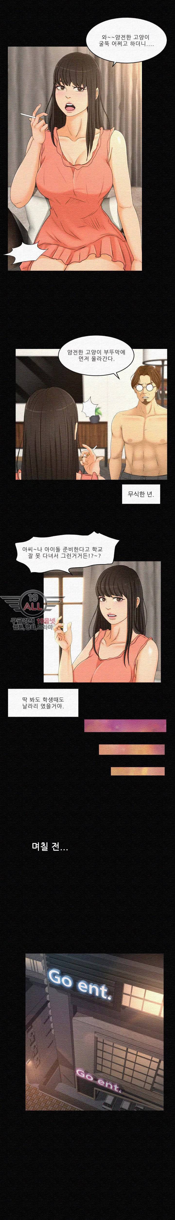 전속계약 26화 2