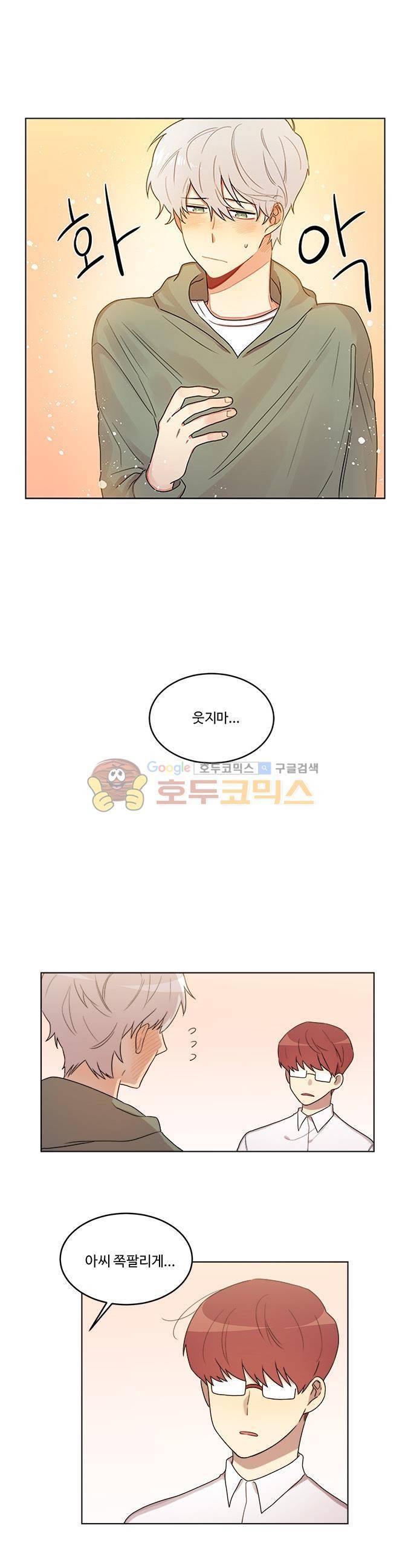 계약연애 남친과 하룻밤 - 외전 3화 1
