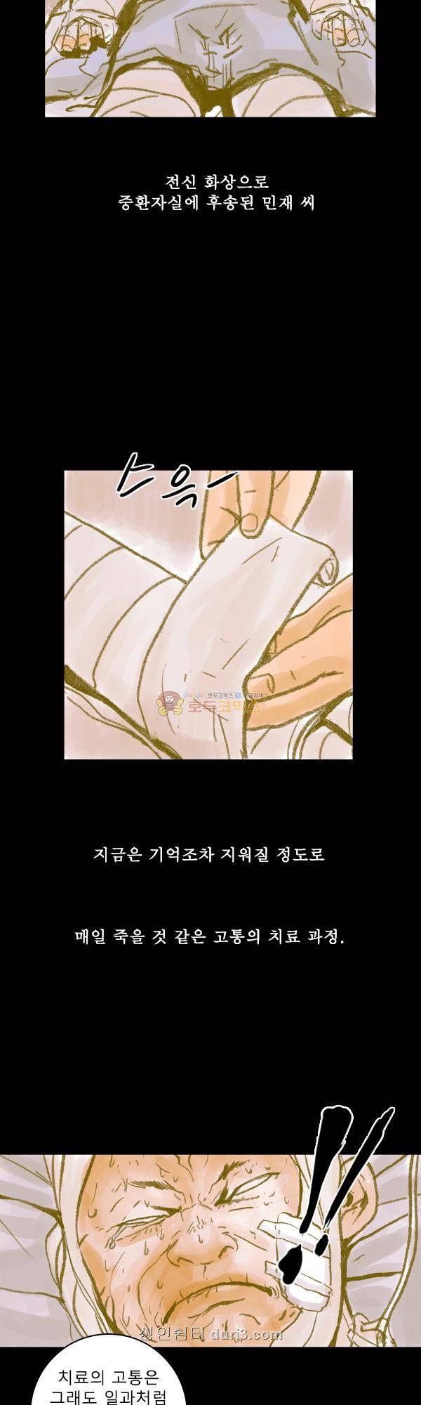 100cc 33화 - 민재 3