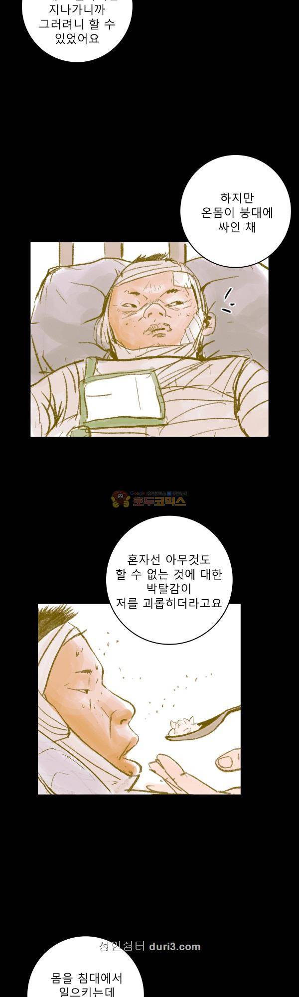 100cc 33화 - 민재 4