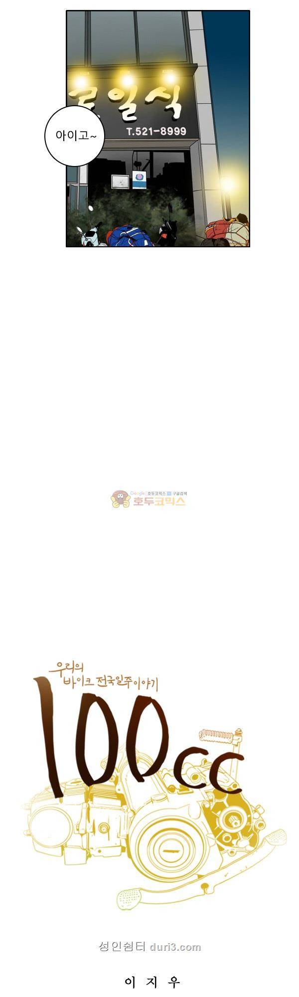 100cc 43화 - 오래된 4