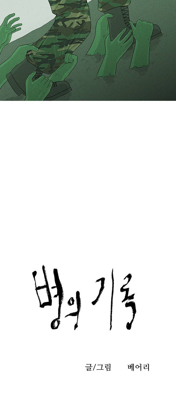 병의 기록 9화 6
