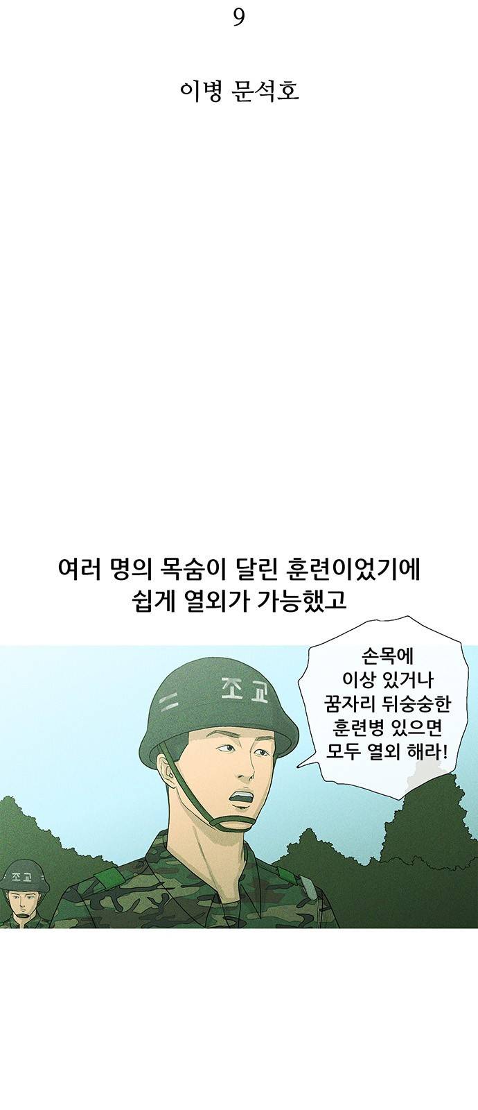 병의 기록 9화 7