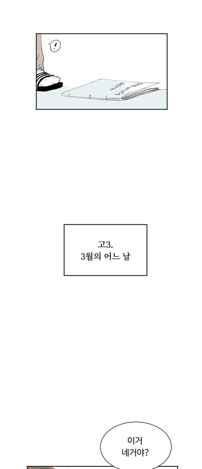 방 안의 코끼리 6화 4