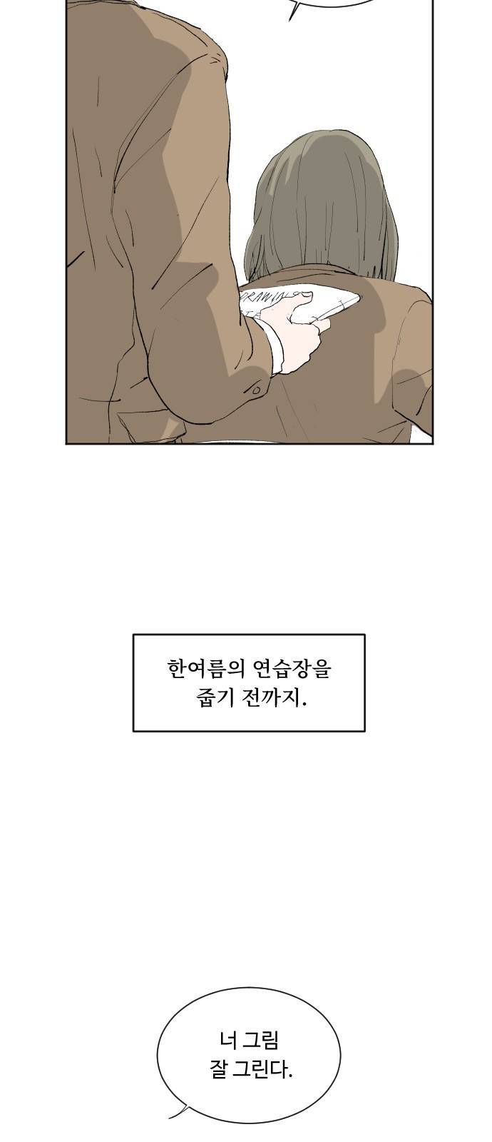 방 안의 코끼리 6화 5