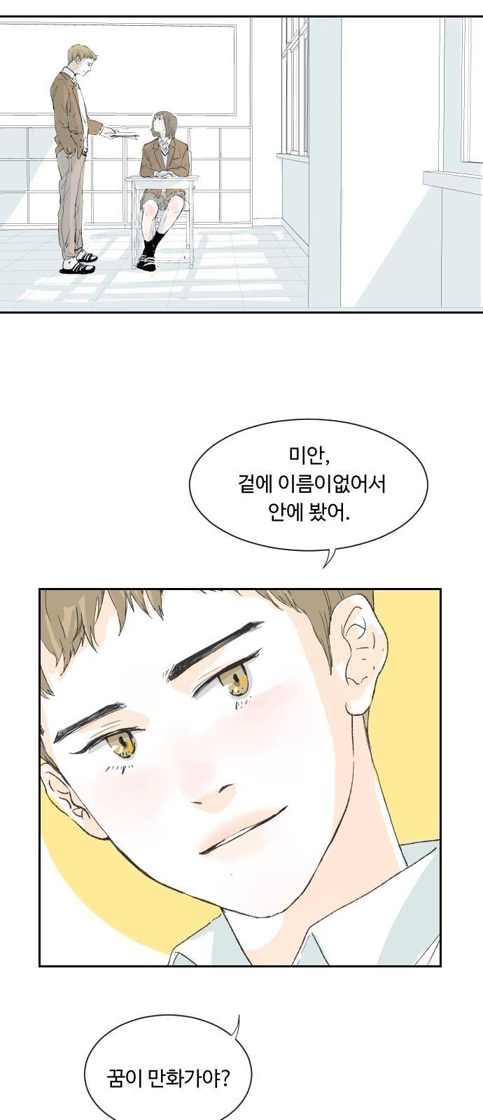 방 안의 코끼리 6화 6