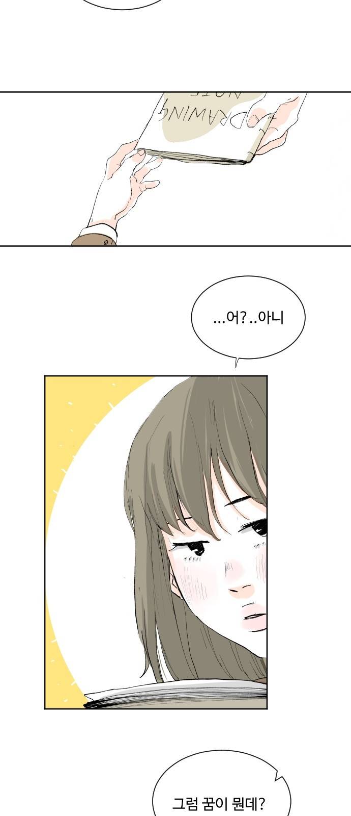 방 안의 코끼리 6화 7