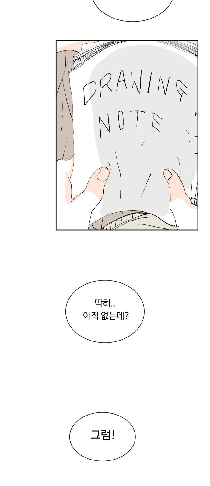방 안의 코끼리 6화 8