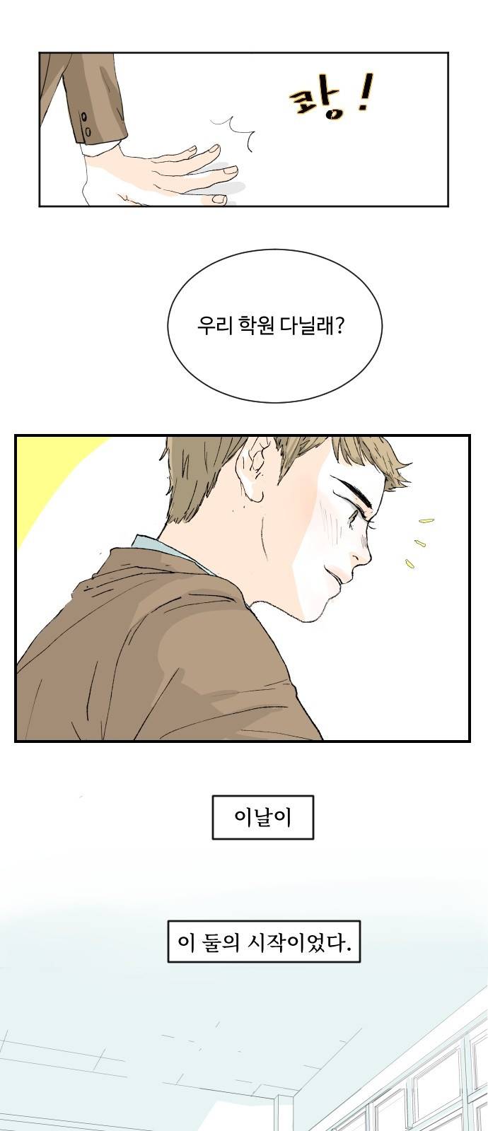 방 안의 코끼리 6화 9