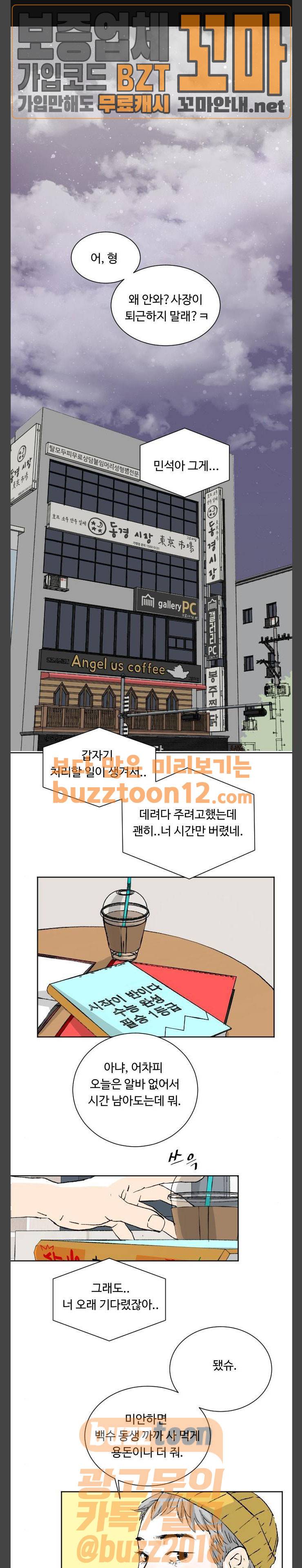 방 안의 코끼리 16화 1