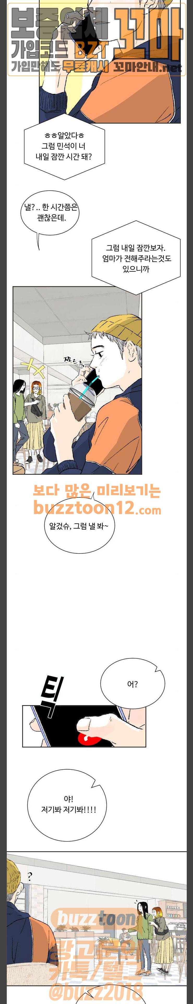 방 안의 코끼리 16화 2