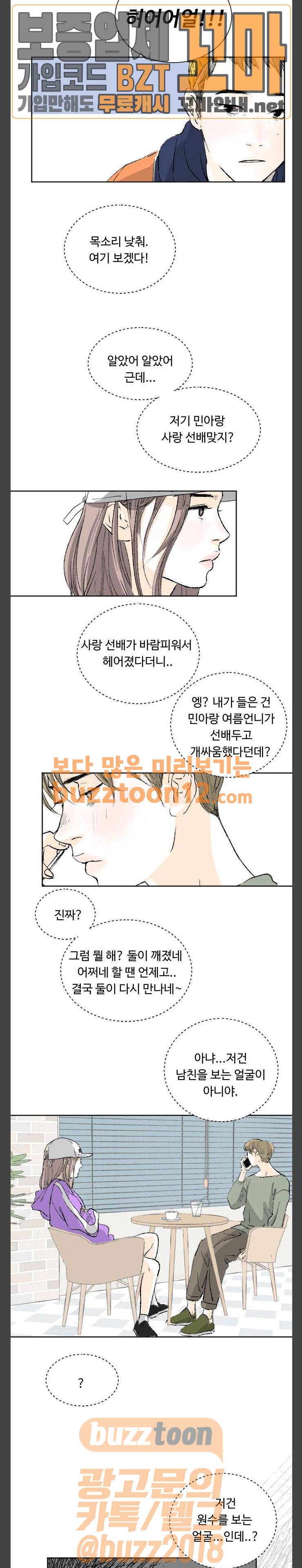 방 안의 코끼리 16화 3