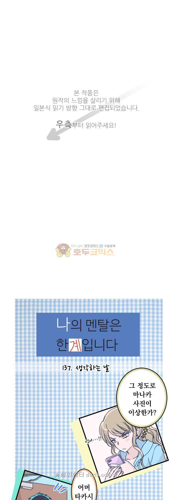 1나의 멘탈은 한계입니다 37화 - 생각하는 날 1