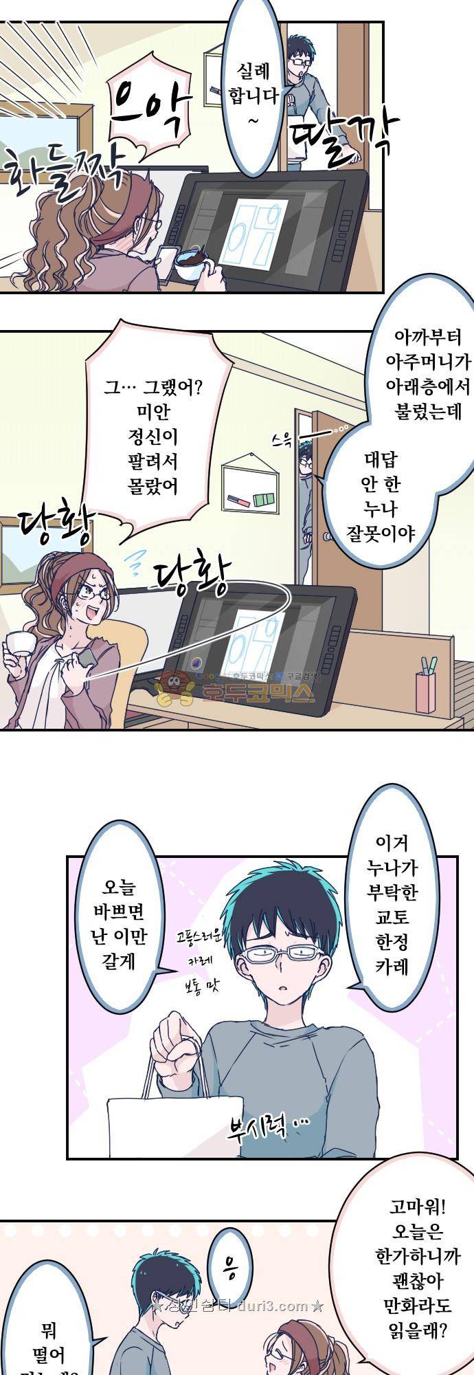 1나의 멘탈은 한계입니다 37화 - 생각하는 날 3