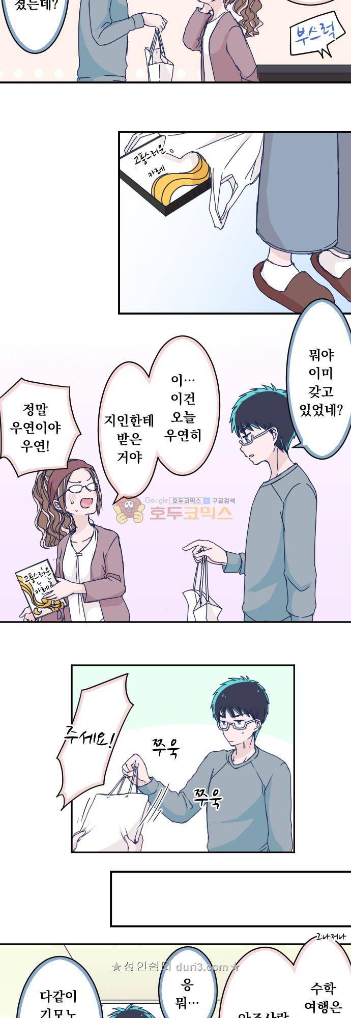 1나의 멘탈은 한계입니다 37화 - 생각하는 날 4