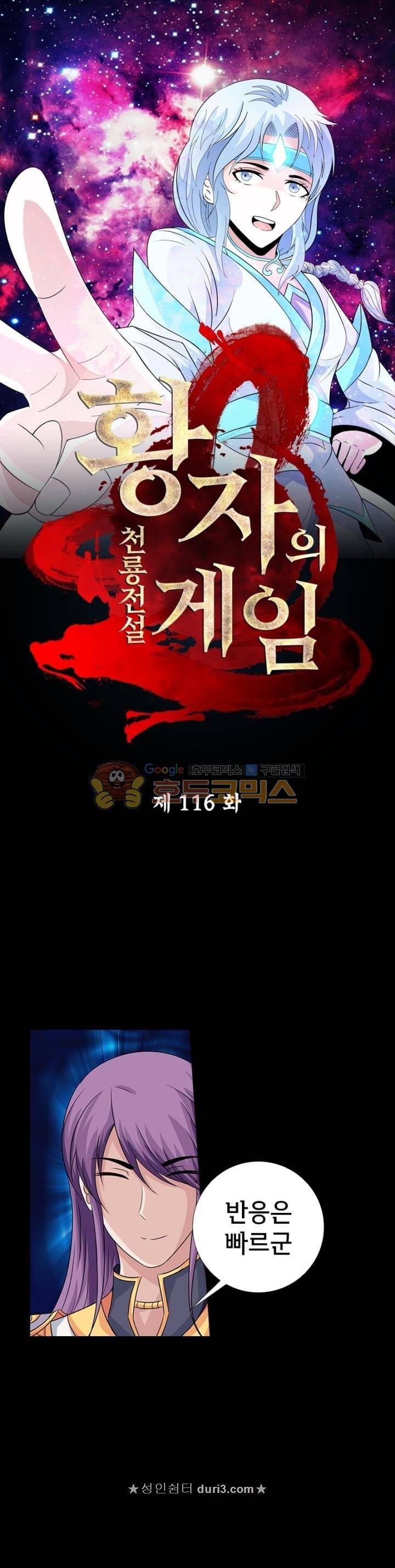 황자의 게임:천룡전설 116화 1