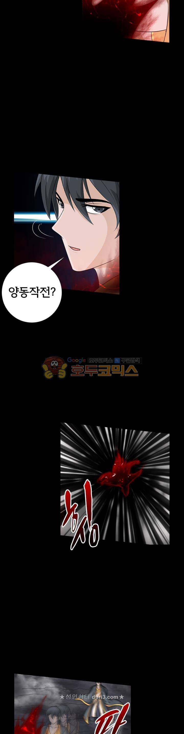 황자의 게임:천룡전설 116화 3