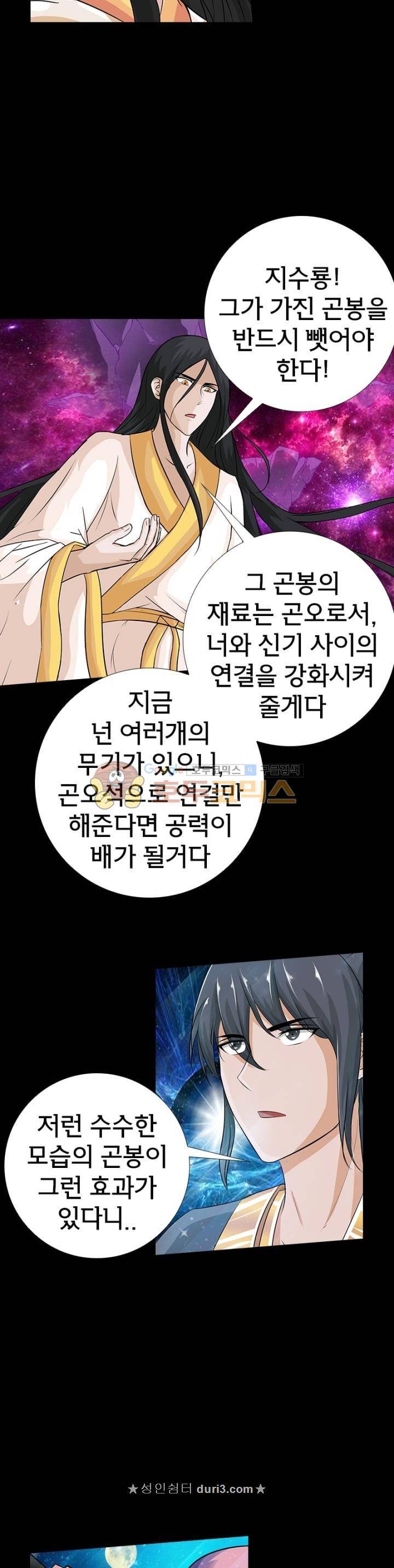 황자의 게임:천룡전설 116화 12