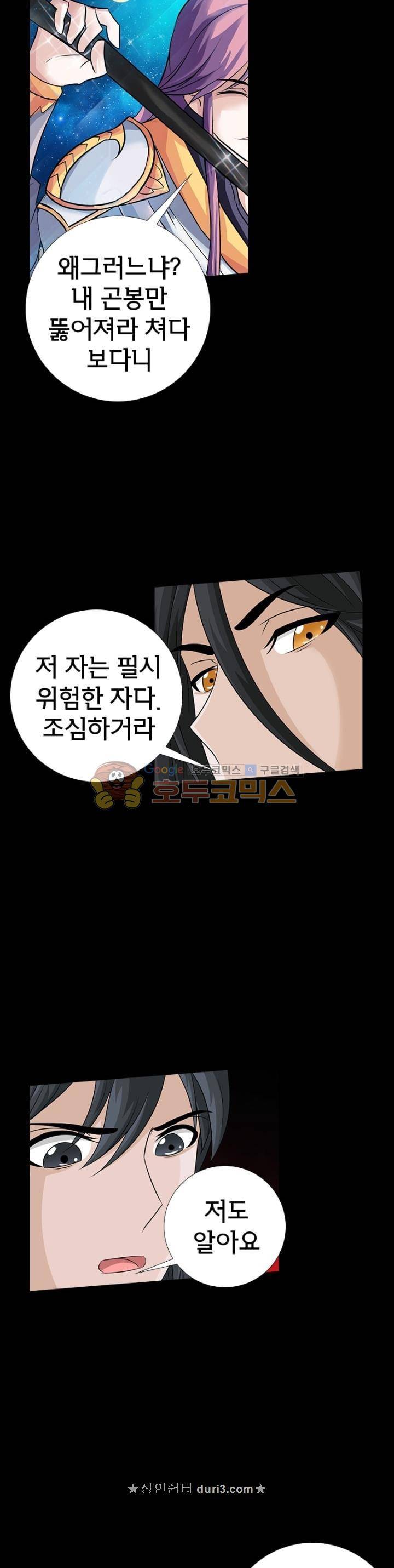 황자의 게임:천룡전설 116화 13