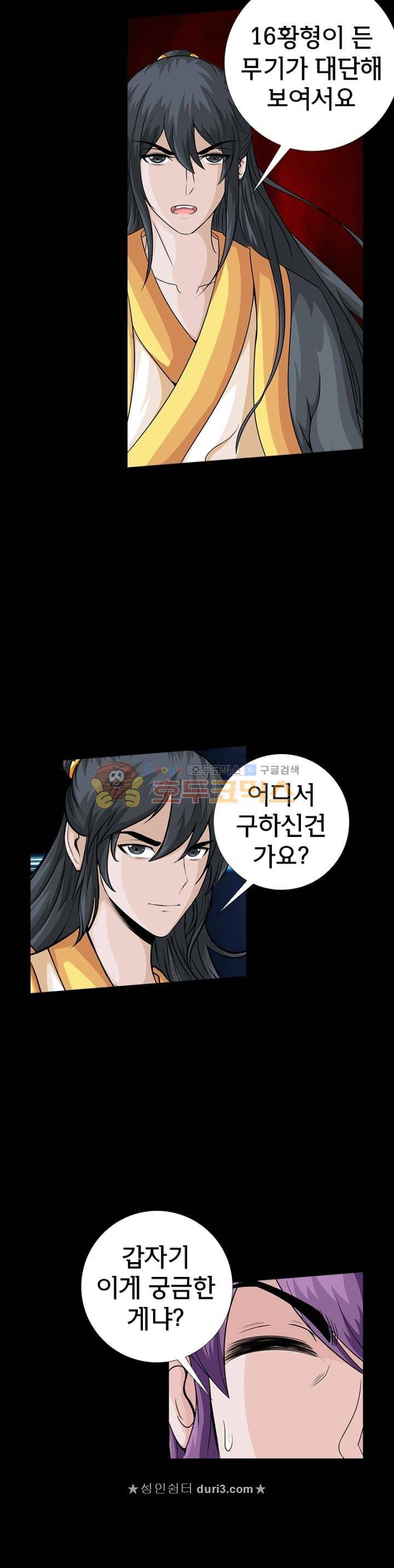 황자의 게임:천룡전설 116화 14