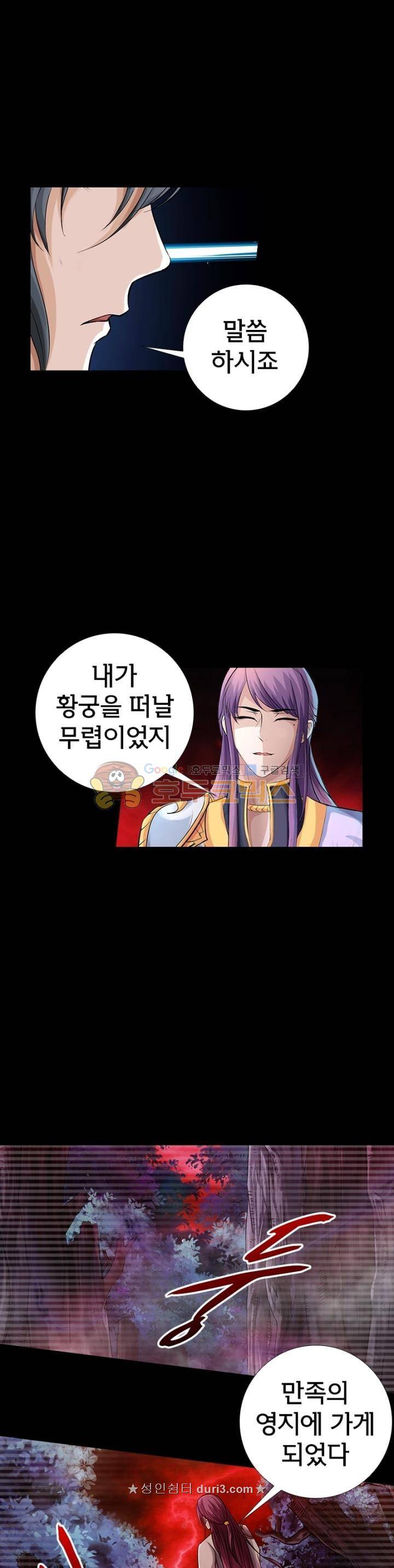 황자의 게임:천룡전설 116화 15