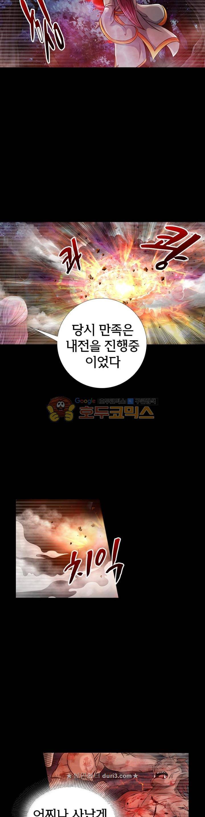 황자의 게임:천룡전설 116화 16