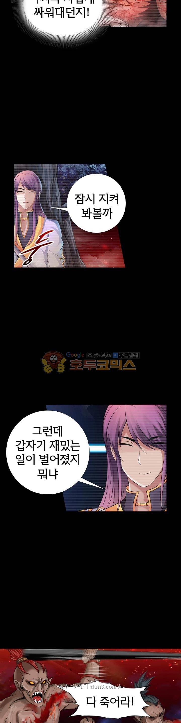 황자의 게임:천룡전설 116화 17