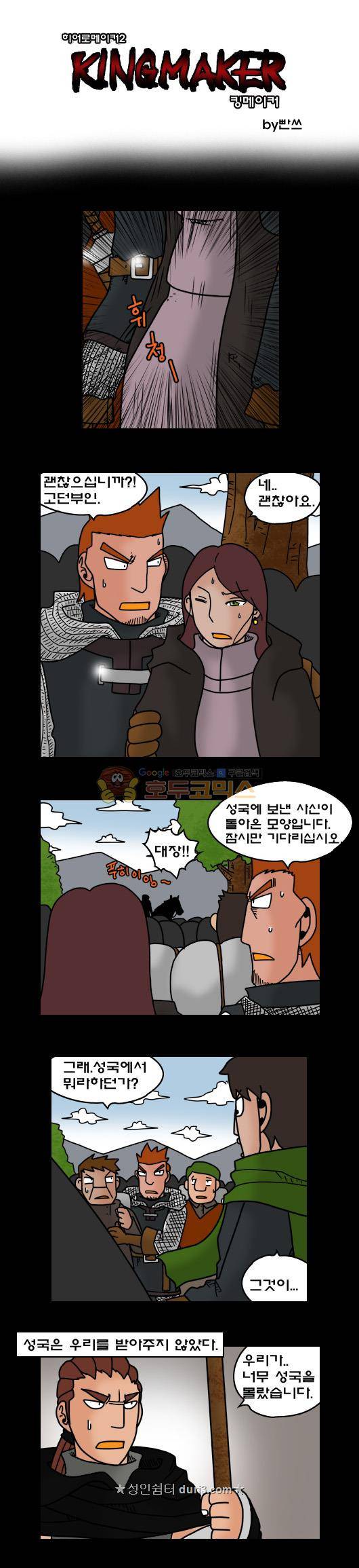 히어로메이커 374화 - 피난민 (3) 1