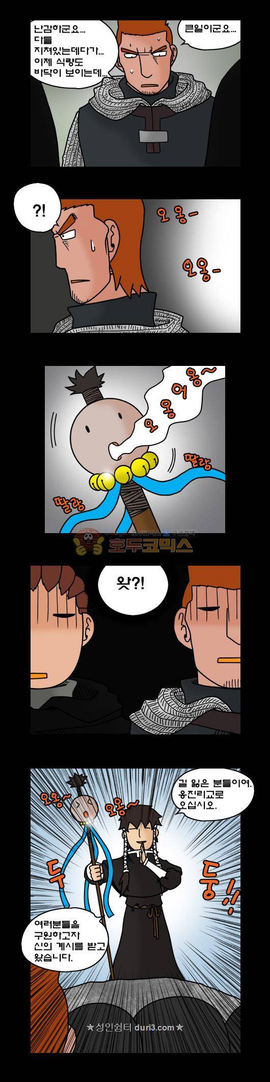 히어로메이커 374화 - 피난민 (3) 2