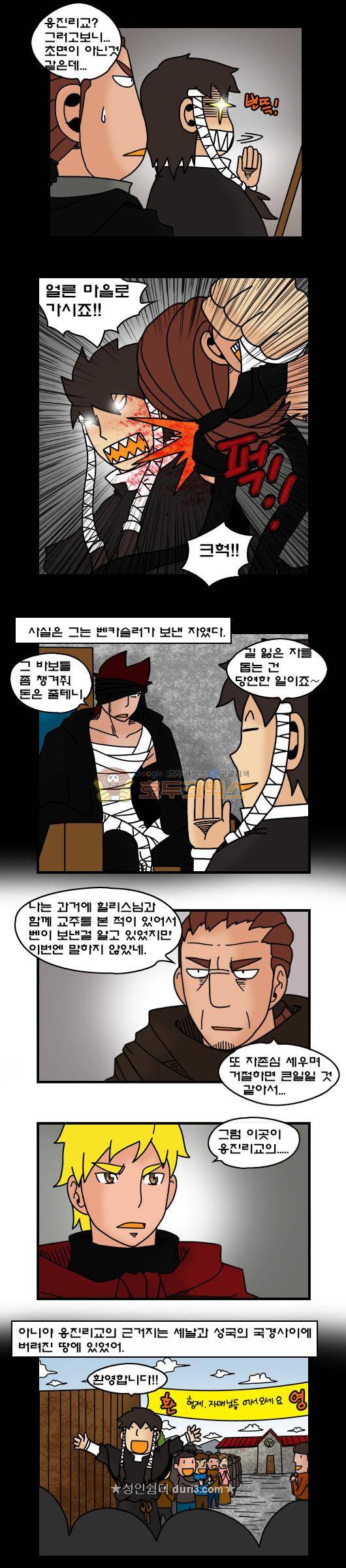히어로메이커 374화 - 피난민 (3) 3