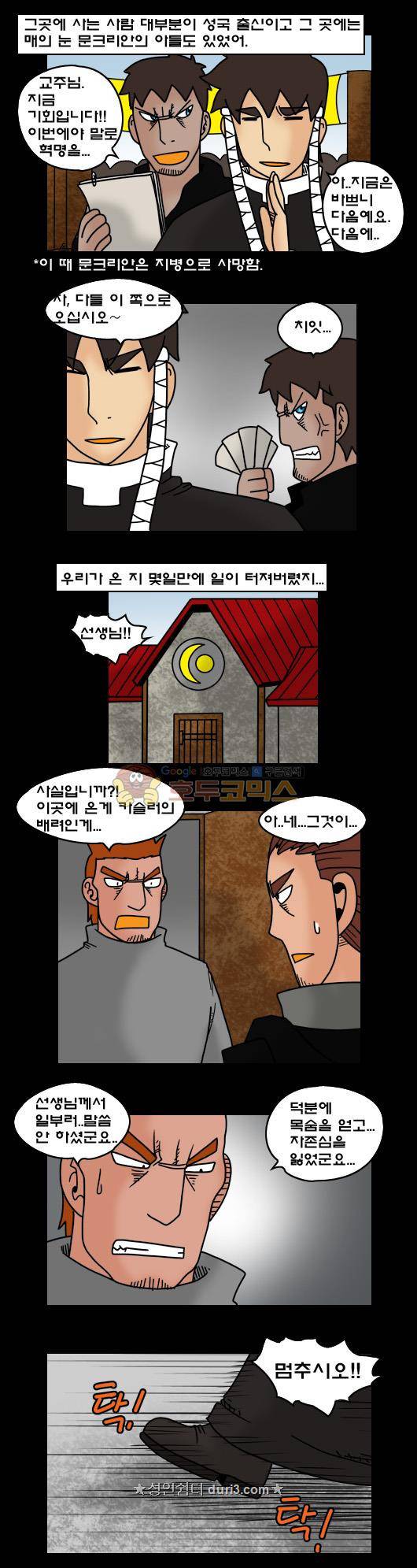 히어로메이커 374화 - 피난민 (3) 4