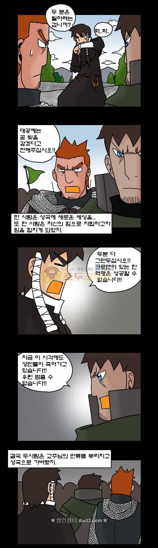 히어로메이커 374화 - 피난민 (3) 5