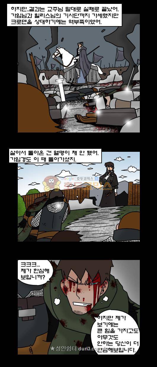 히어로메이커 374화 - 피난민 (3) 6