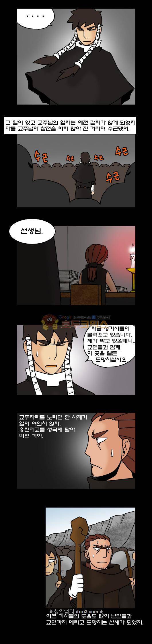 히어로메이커 374화 - 피난민 (3) 7