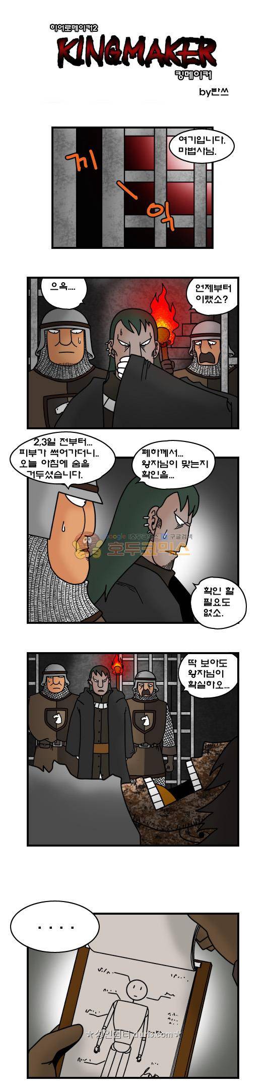 히어로메이커 379화 - 탈출 1