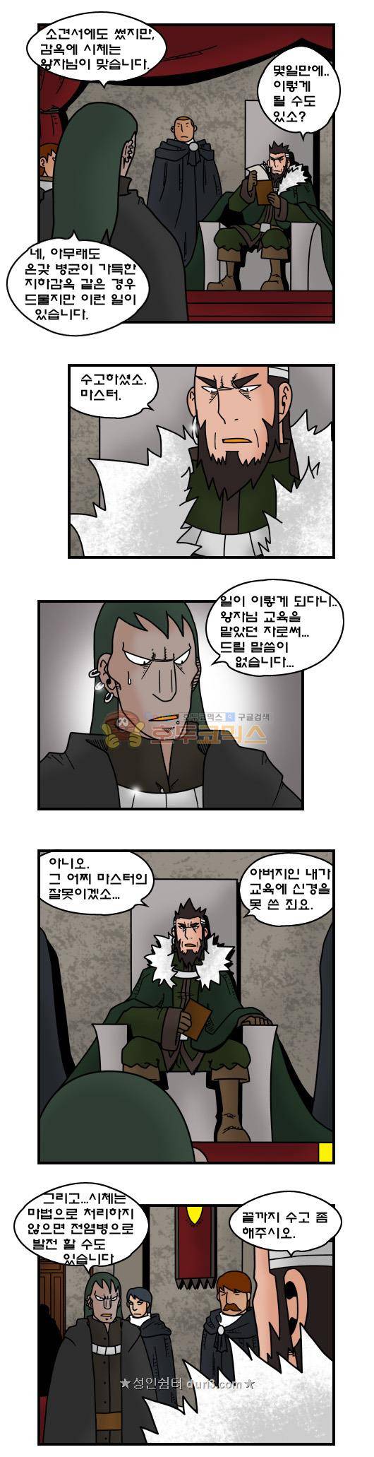 히어로메이커 379화 - 탈출 2
