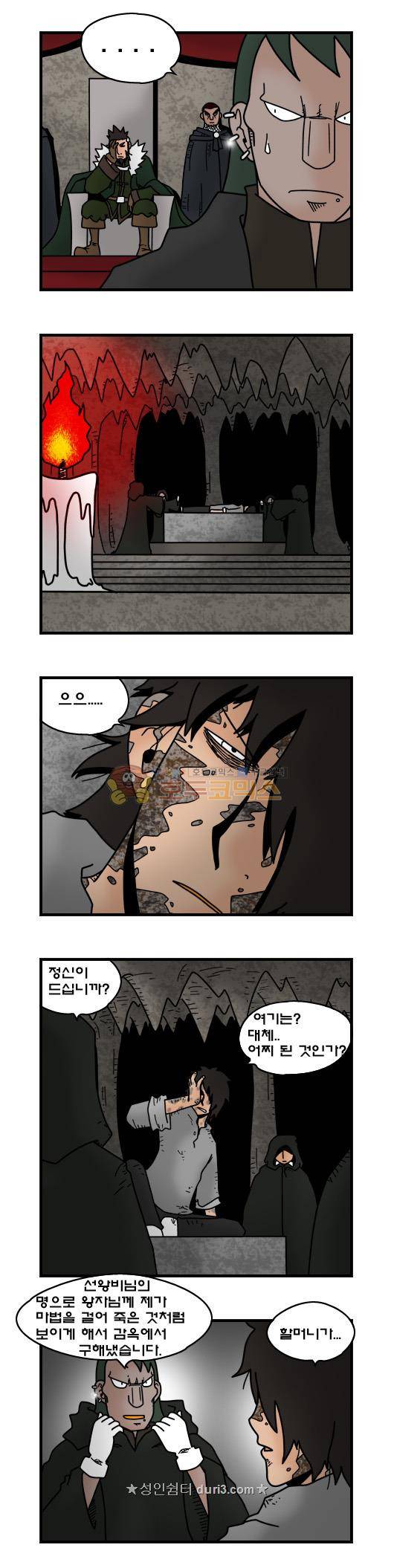 히어로메이커 379화 - 탈출 3