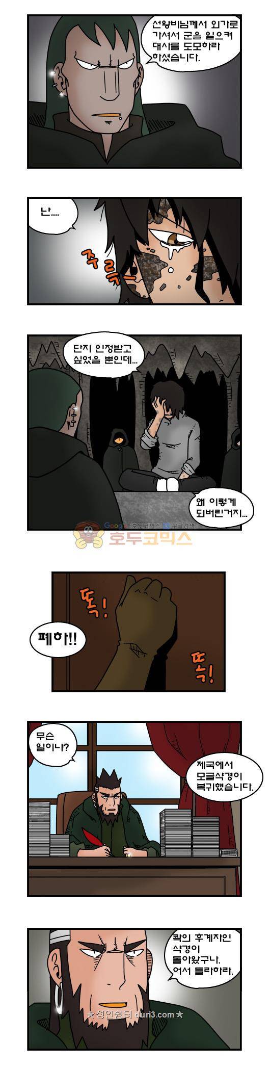 히어로메이커 379화 - 탈출 4