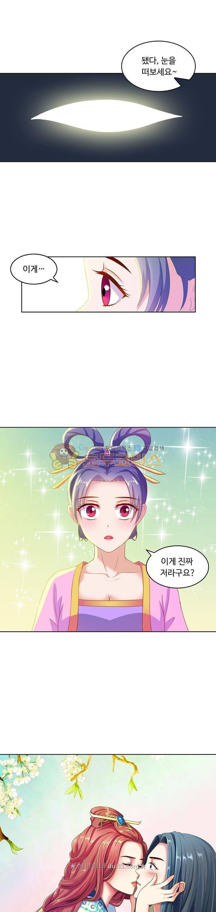 왕비가된 외과의사 62화 1