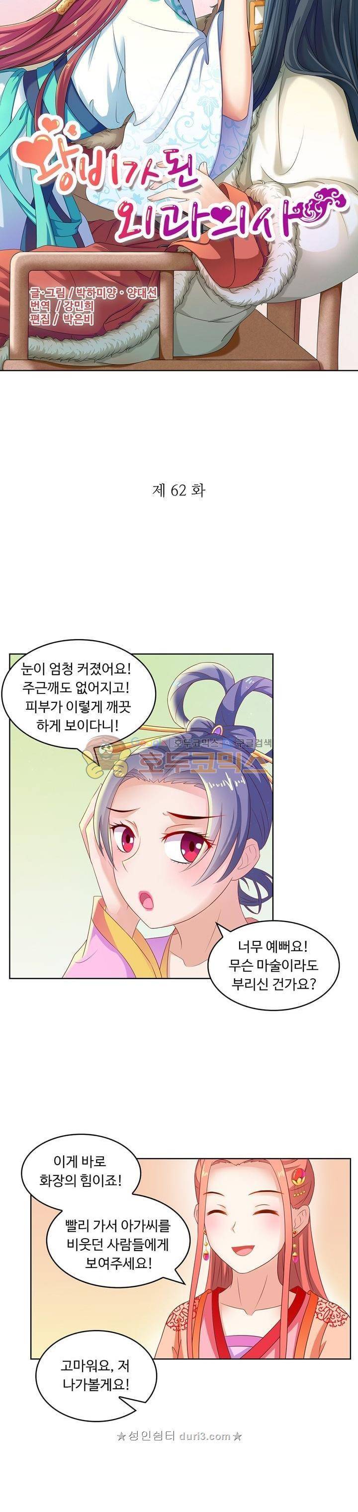 왕비가된 외과의사 62화 2