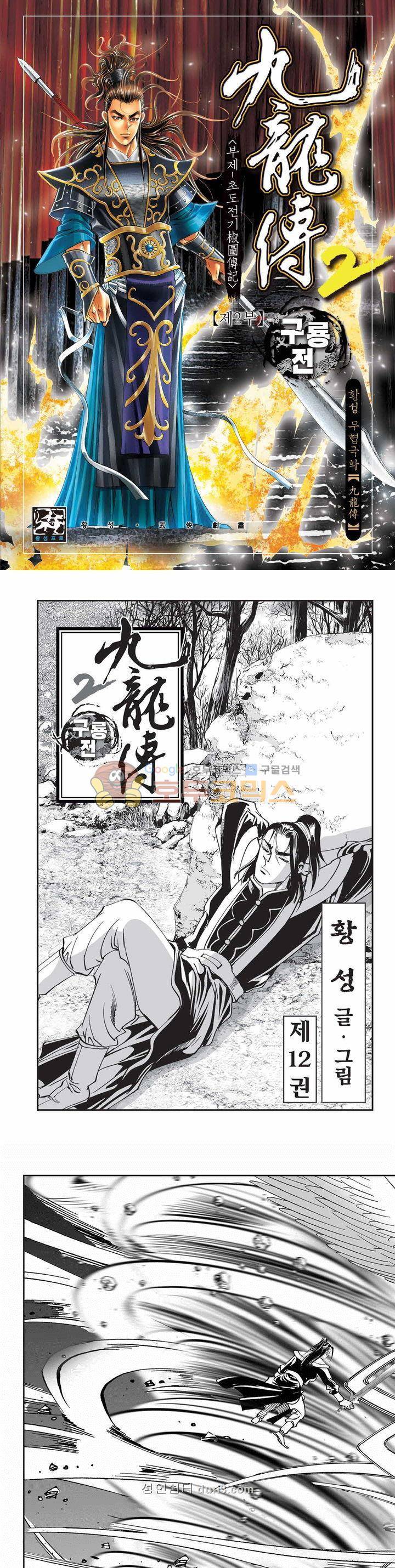 구룡전 2부 12권 1