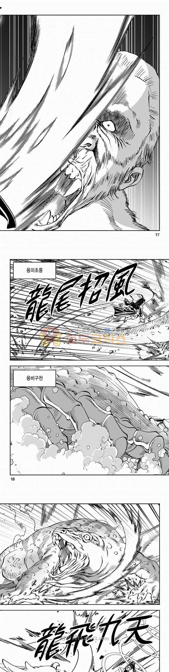 구룡전 2부 12권 5