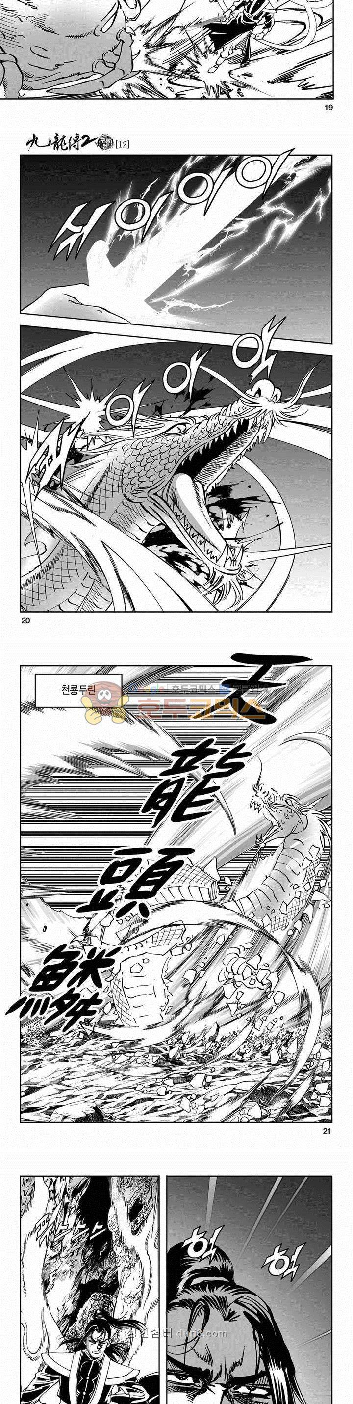 구룡전 2부 12권 6
