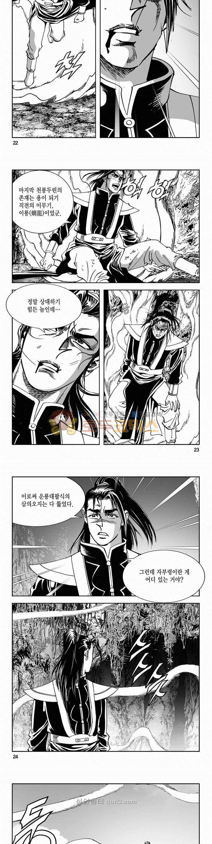 구룡전 2부 12권 7