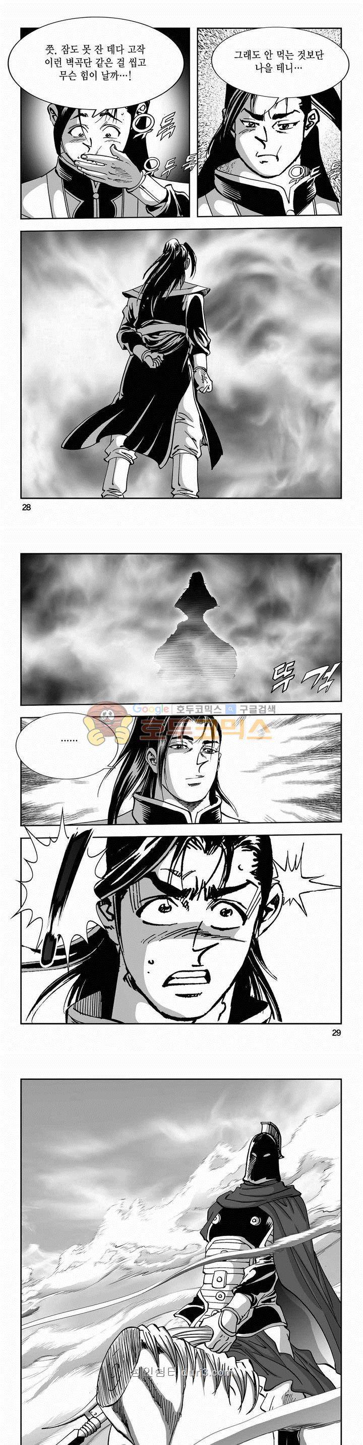 구룡전 2부 12권 9