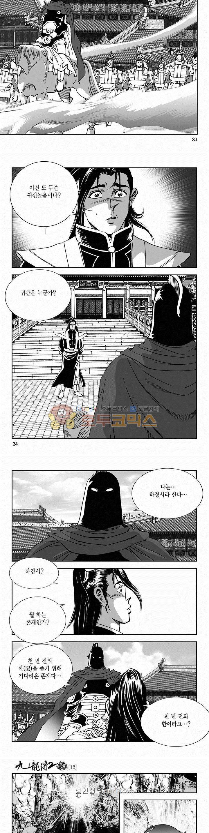 구룡전 2부 12권 11