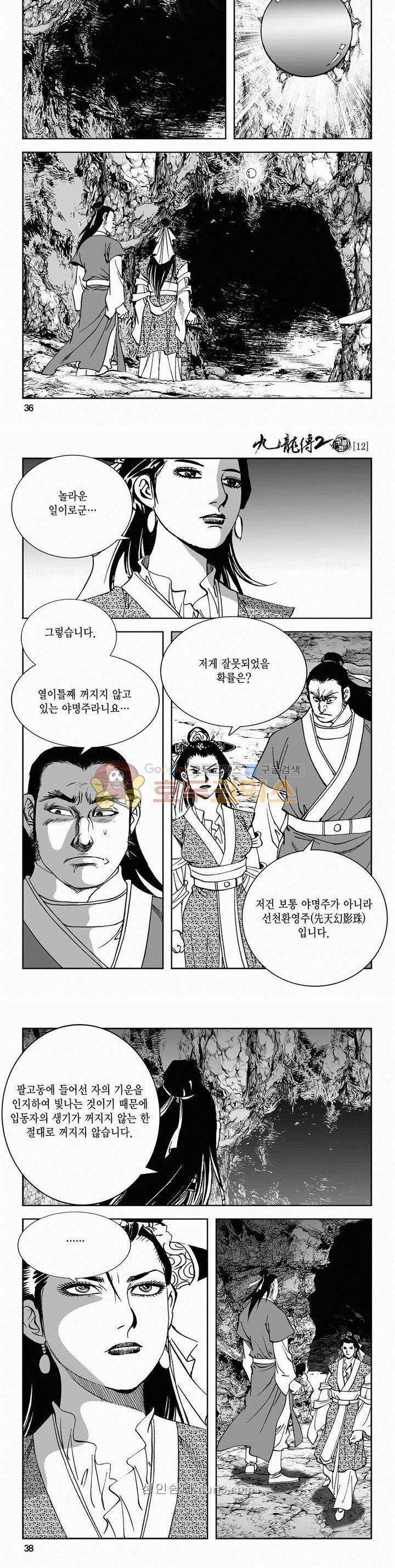 구룡전 2부 12권 12
